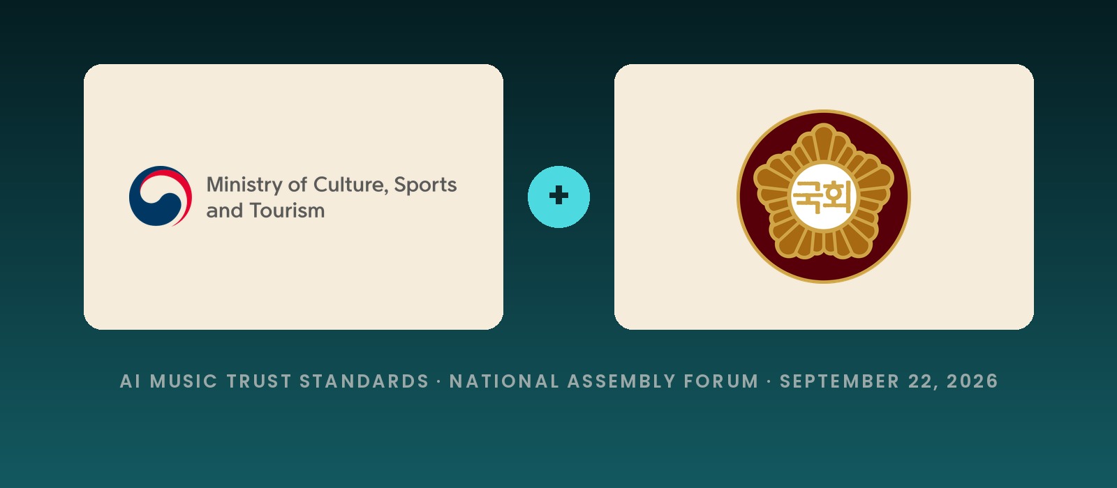 Ministry of Culture, Sports and Tourism and National Assembly of Korea emblems marking the September 22, 2026 AI music forum