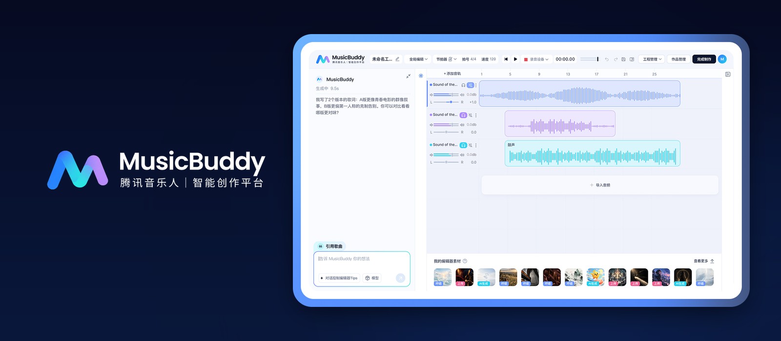 Tencent MusicBuddy logo next to its multitrack editor, with the AI chat panel docked on the left