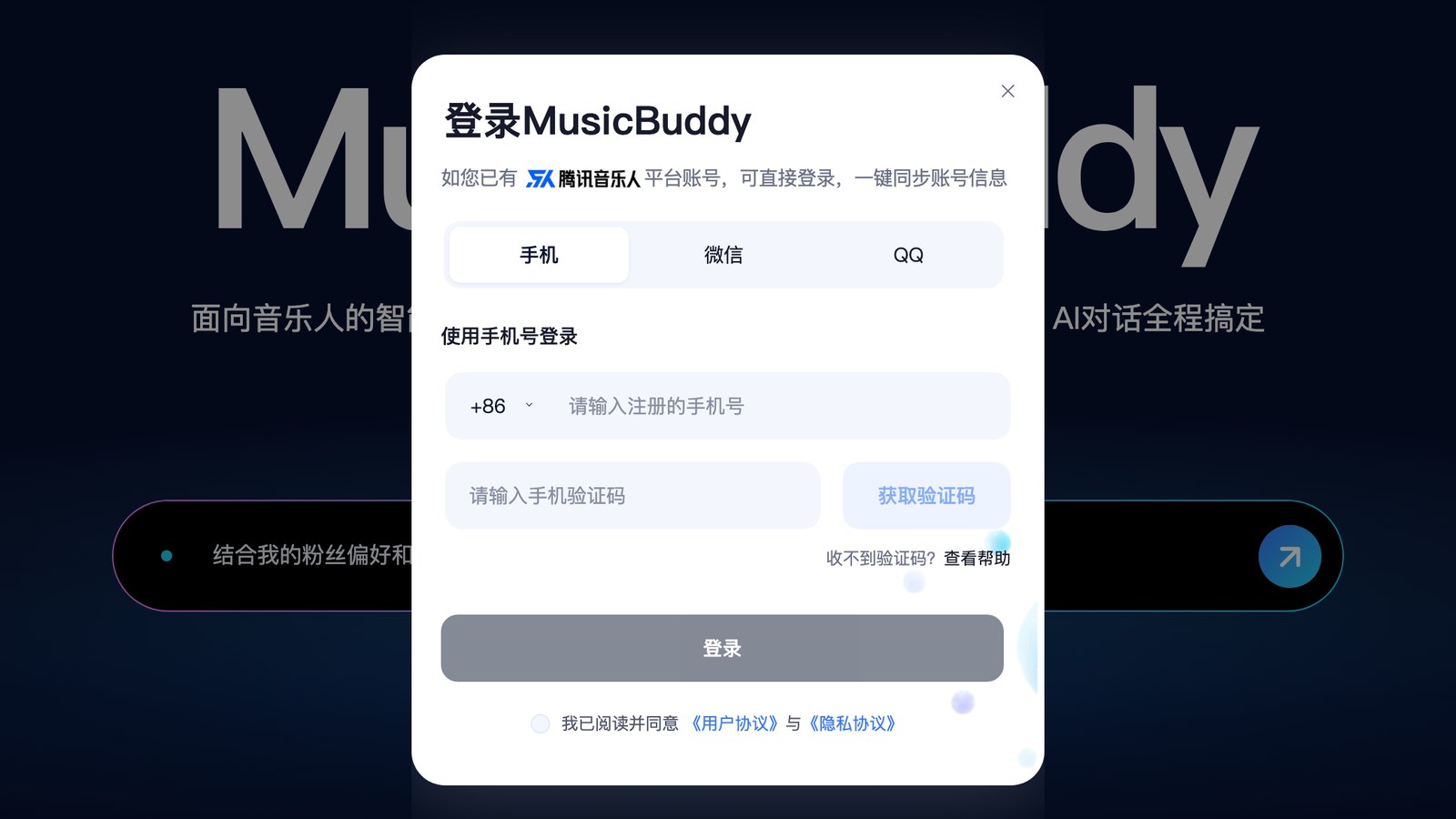 Tencent MusicBuddy login window with phone, WeChat and QQ sign-in for Tencent Musician accounts